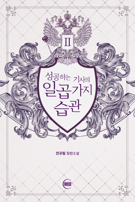 성공하는 기사의 일곱 가지 습관 2