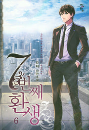 7번째 환생 6