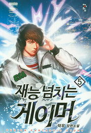 재능 넘치는 게이머 5
