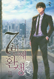 7번째 환생 11(완결)