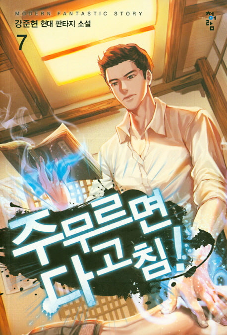 주무르면 다 고침! 7