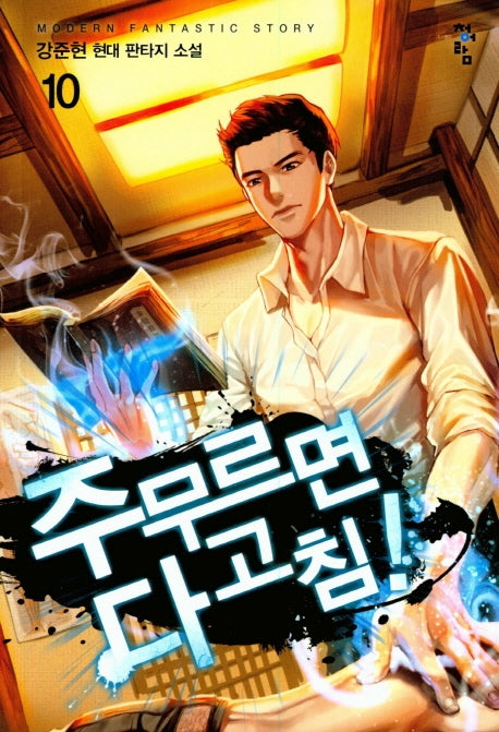 주무르면 다 고침! 10