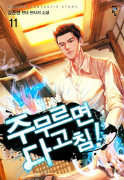 주무르면 다 고침! 11