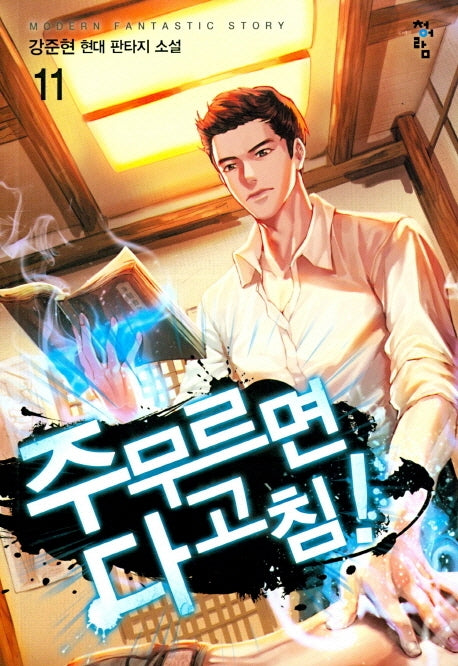 주무르면 다 고침! 11