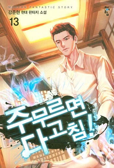 주무르면 다 고침! 13