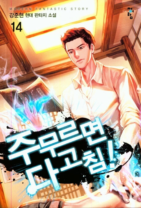 주무르면 다 고침! 14
