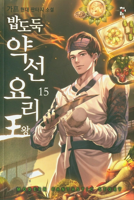 밥도둑 약선요리왕 15