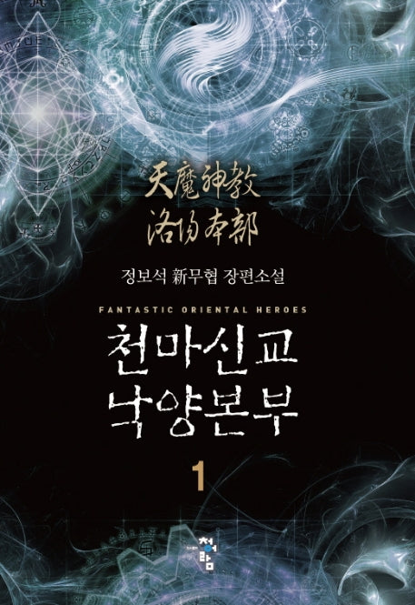 천마신교 낙양본부 1