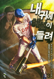 내 귀에 해설이 들려 3