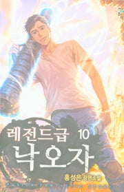 레전드급 낙오자 10
