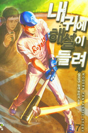 내 귀에 해설이 들려 7