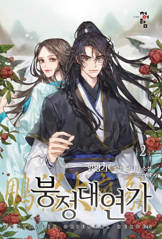 붕정대연가 2