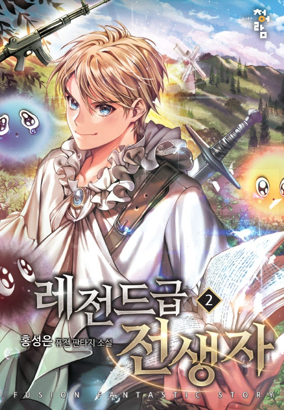 레전드급 전생자 2