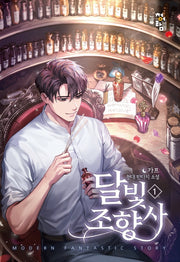 달빛 조향사 1