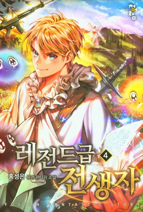 레전드급 전생자 4
