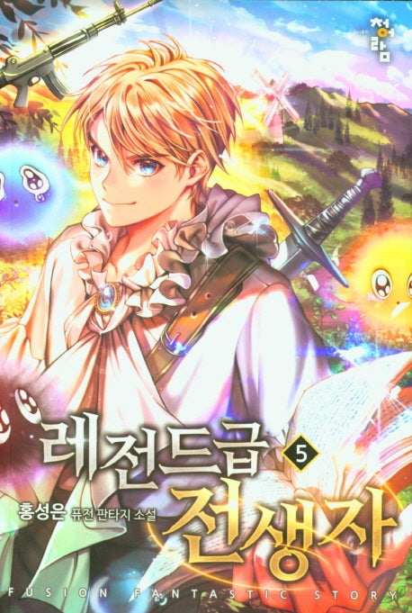 레전드급 전생자 5