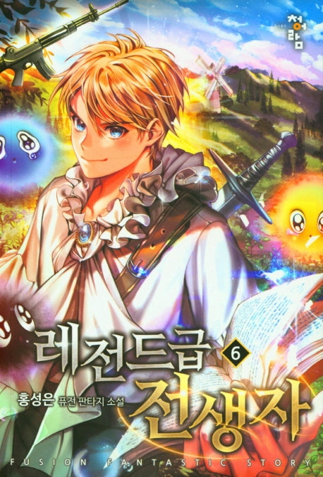 레전드급 전생사 6