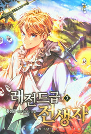 레전드급 전생사 7