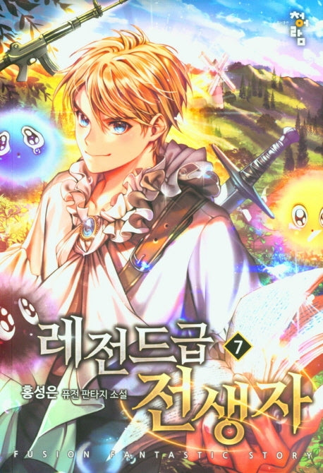레전드급 전생사 7
