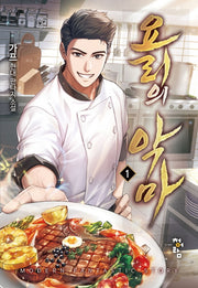 요리의 악마 1