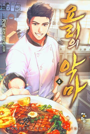 요리의 악마 4
