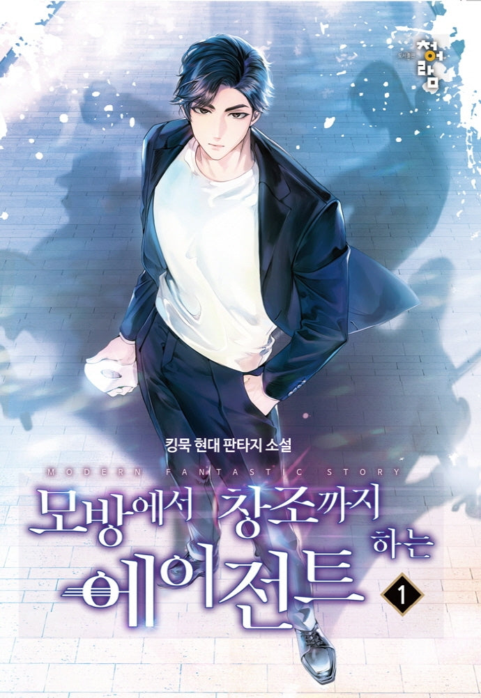 모방에서 창조까지 하는 에이전트 1