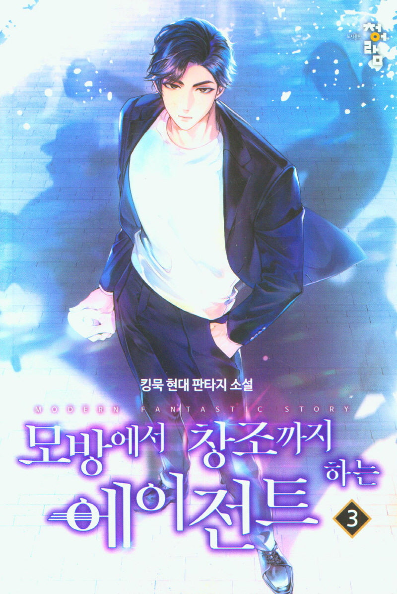 모방에서 창조까지하는 에이전트 3