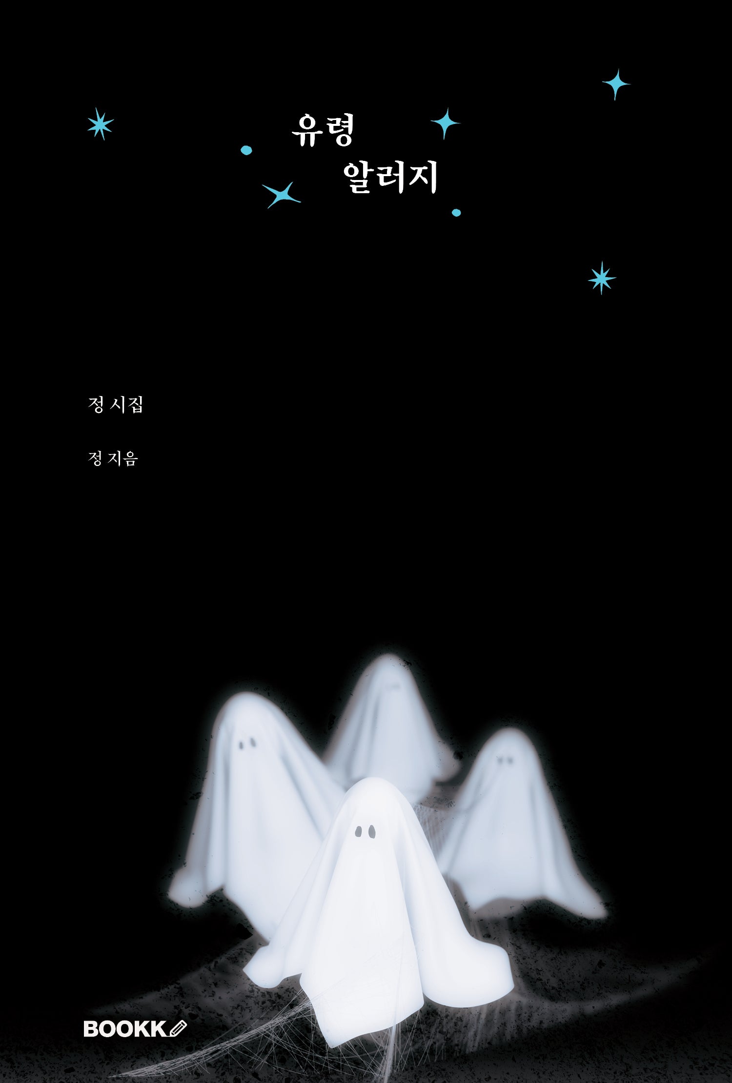 유령 알러지