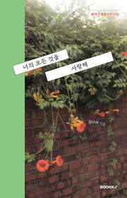 너의 모든 것을 사랑해(부크크 청춘시선 6)