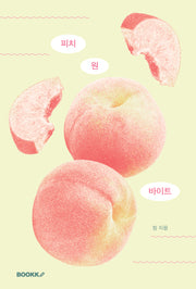 피치 원 바이트