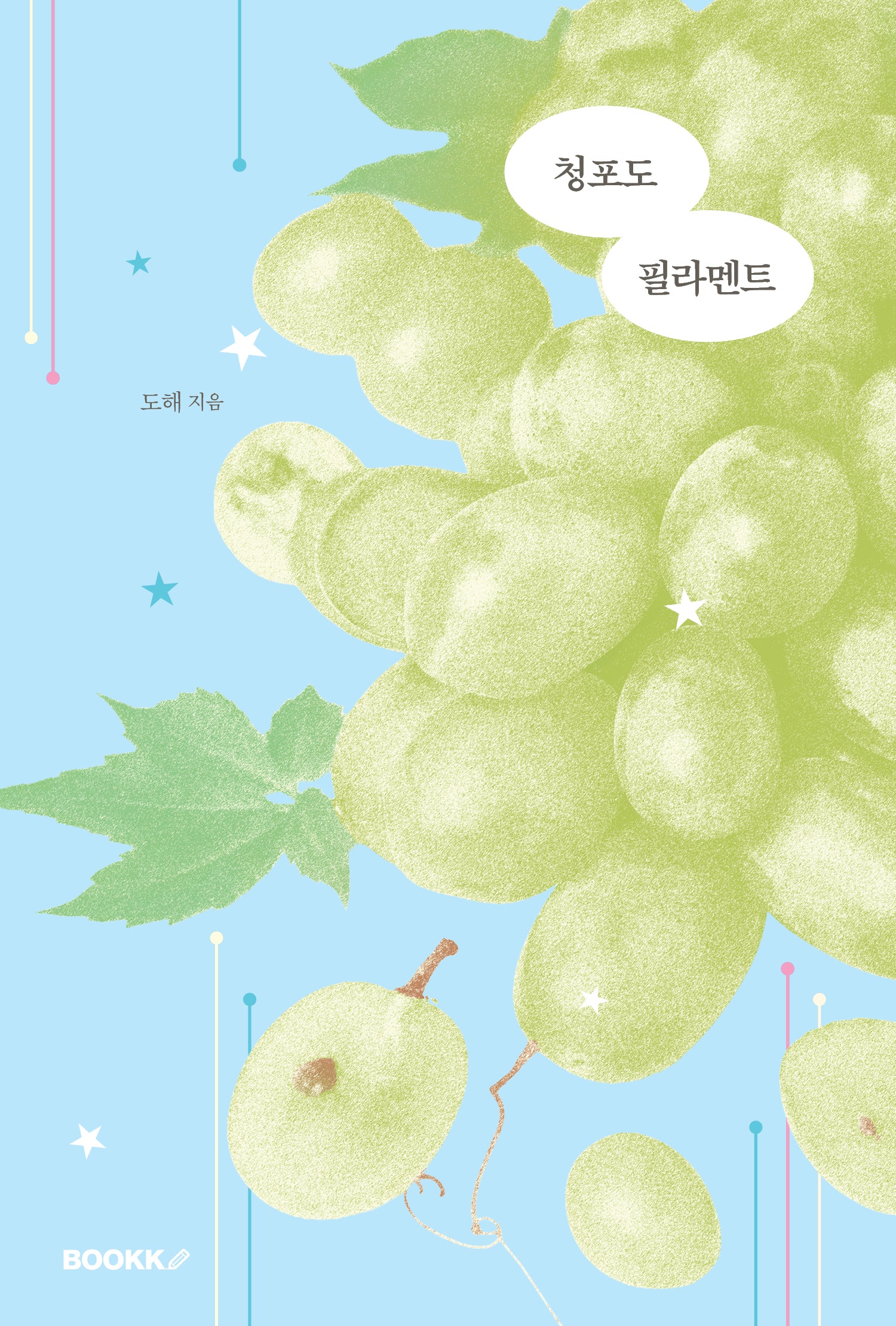 청포도 필라멘트