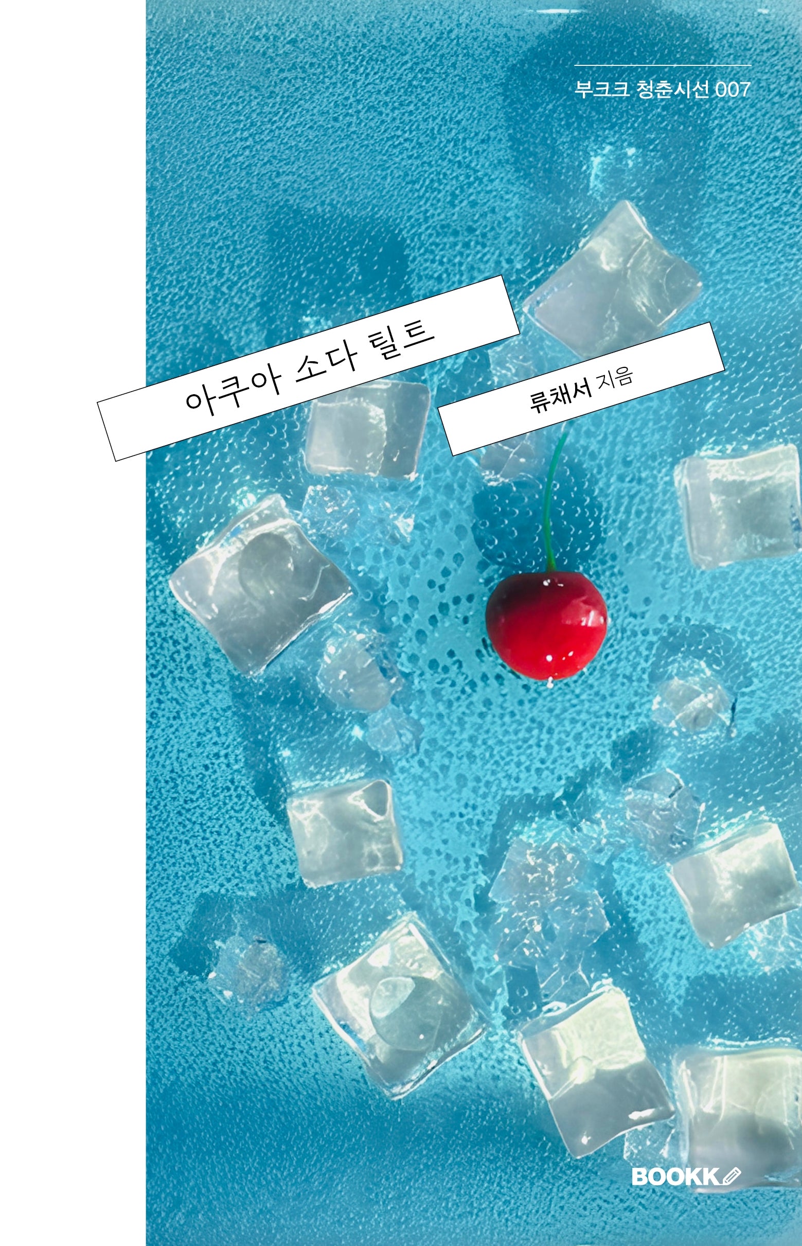 아쿠아 소다 틸트(부크크 청춘시선 7)