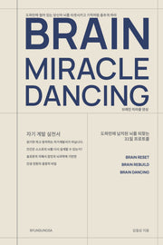 브레인 미라클 댄싱