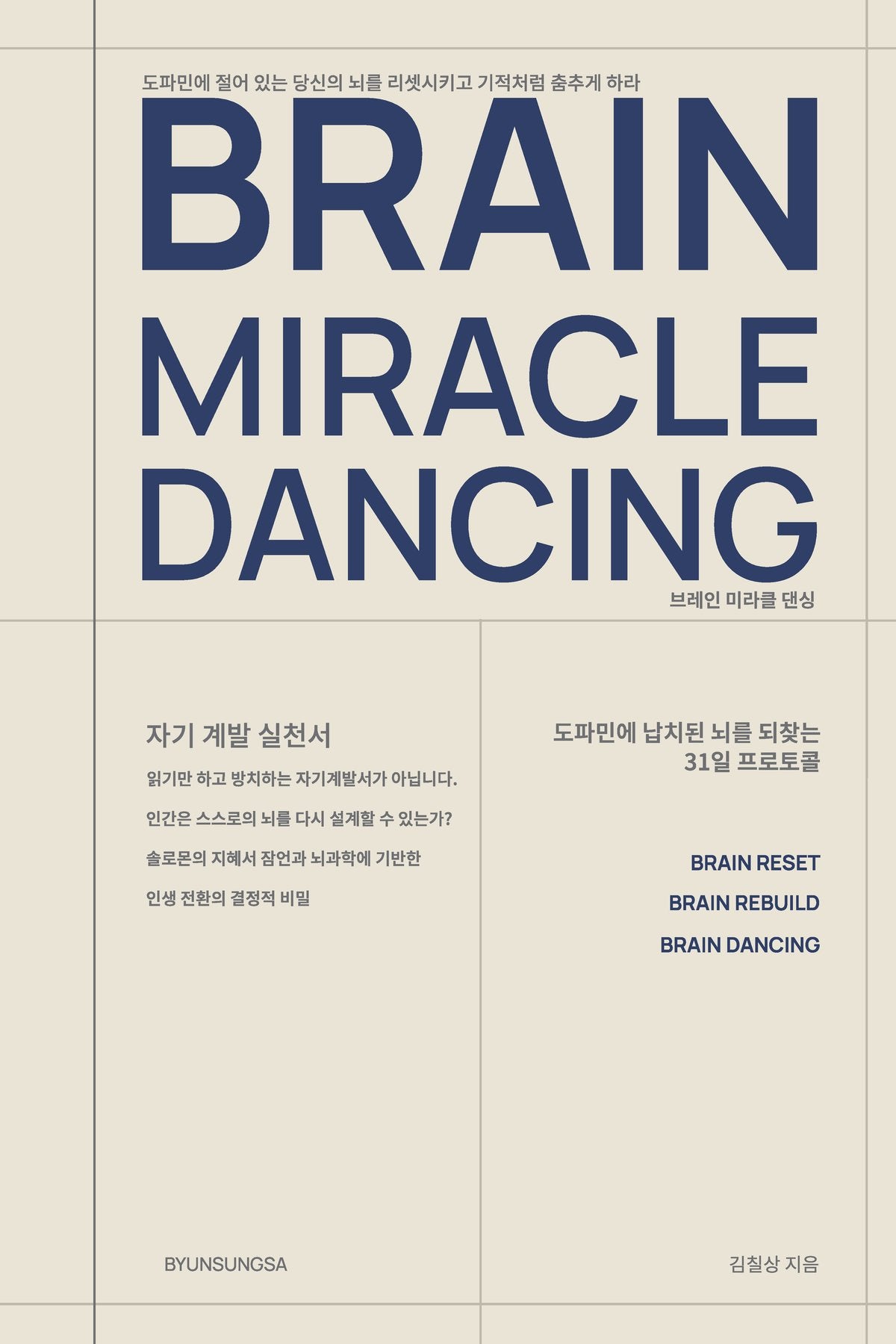 브레인 미라클 댄싱