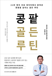 콩팥 골든 루틴