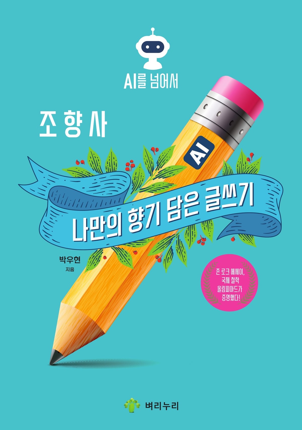 조향사