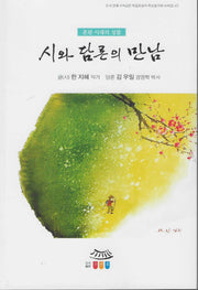 시와 담론의 만남