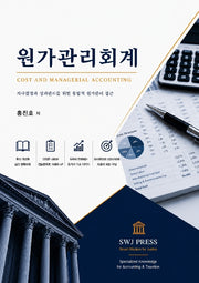 원가관리회계