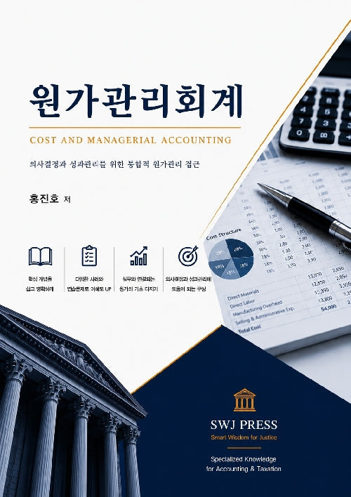 원가관리회계