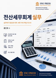전산세무회계실무