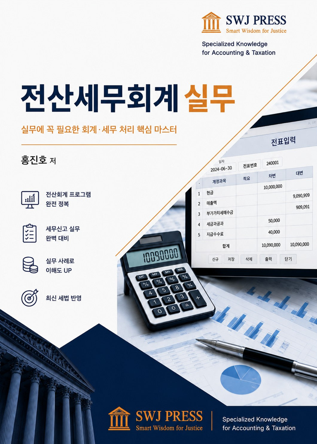 전산세무회계실무