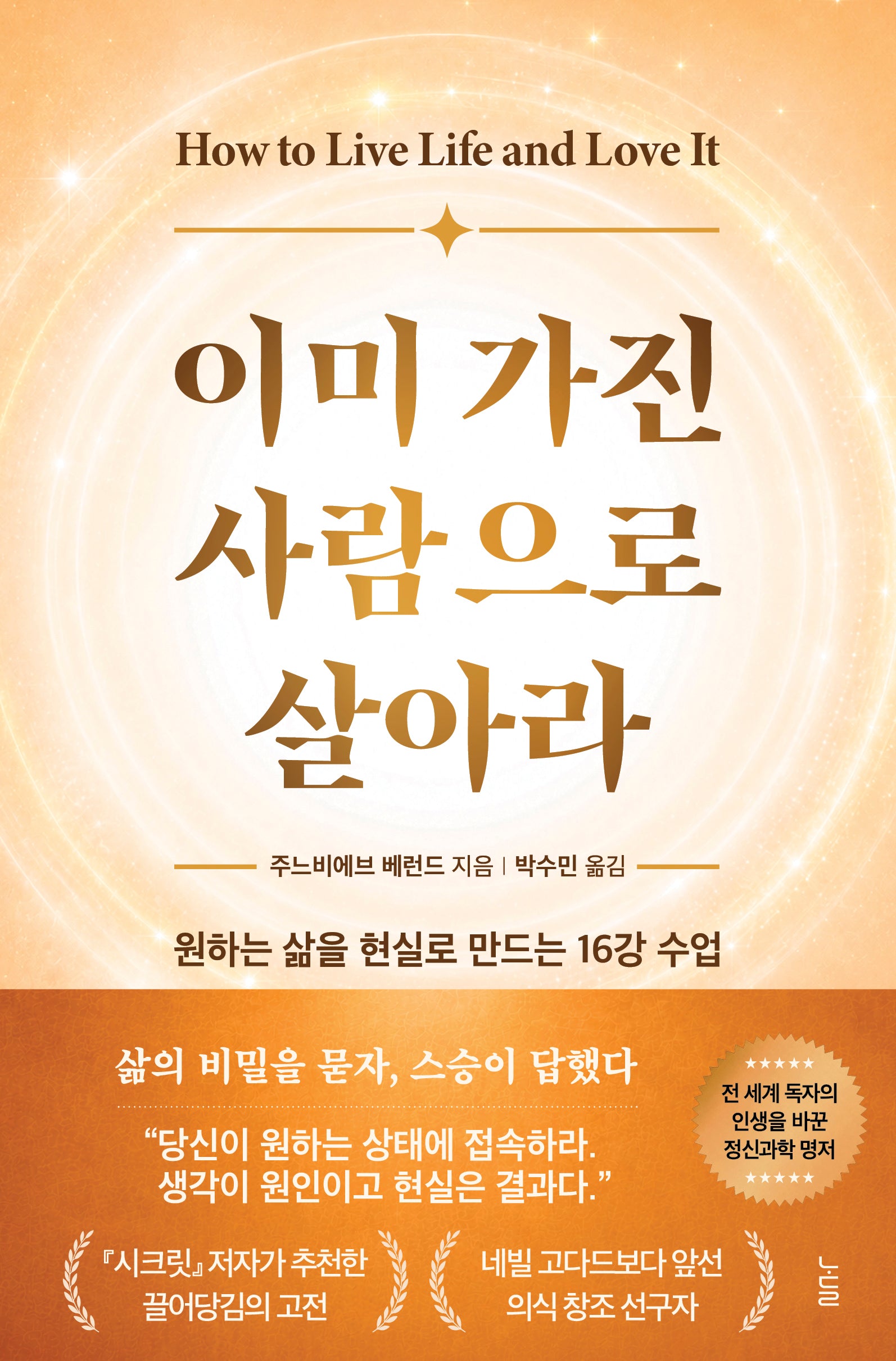 이미 가진 사람으로 살아라