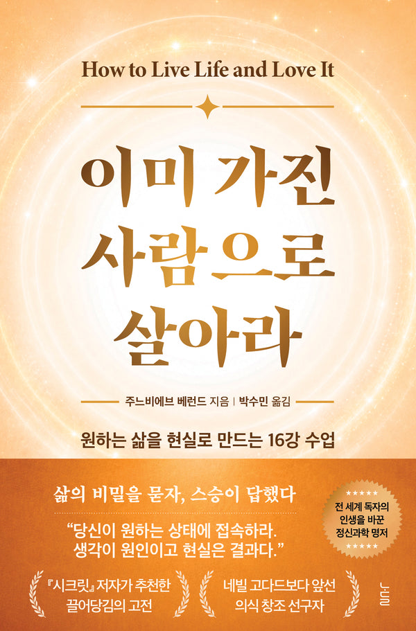 이미 가진 사람으로 살아라