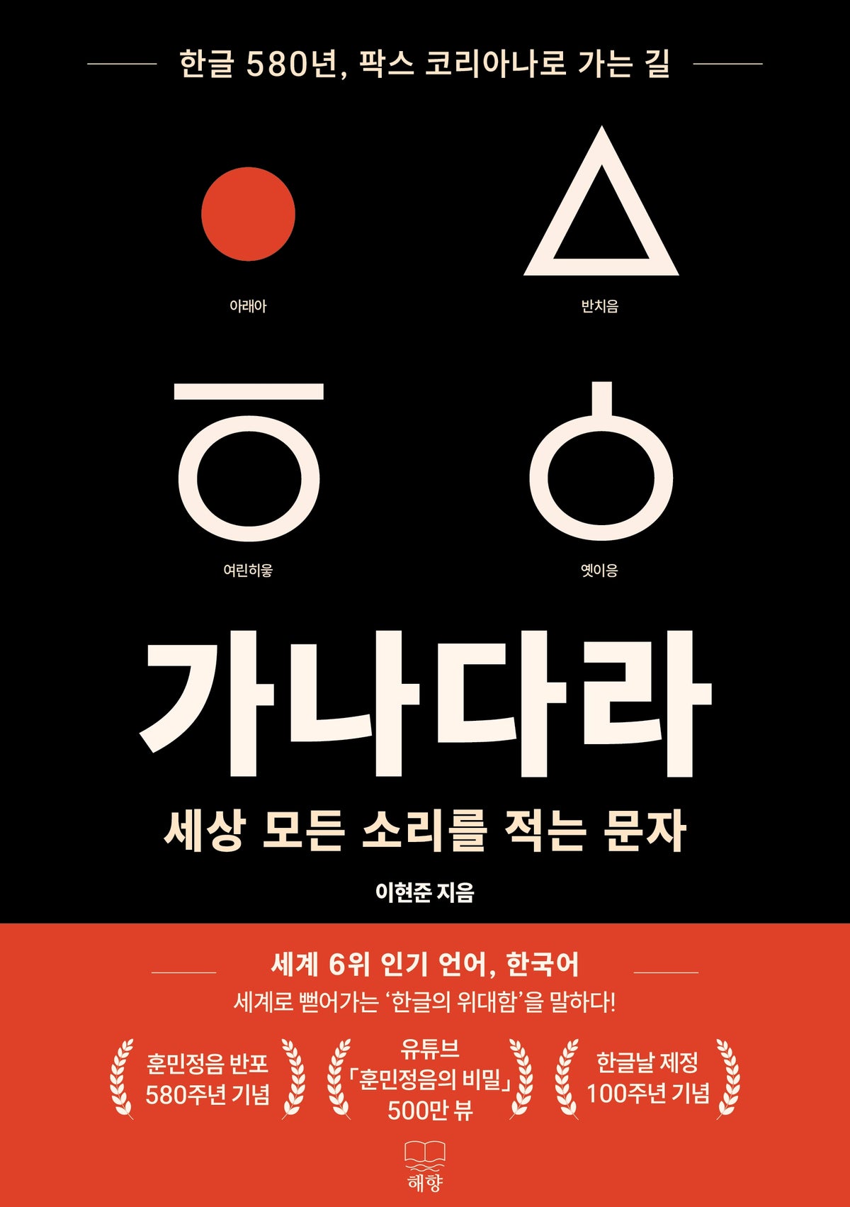 가나다라 세상 모든 소리를 적는 문자