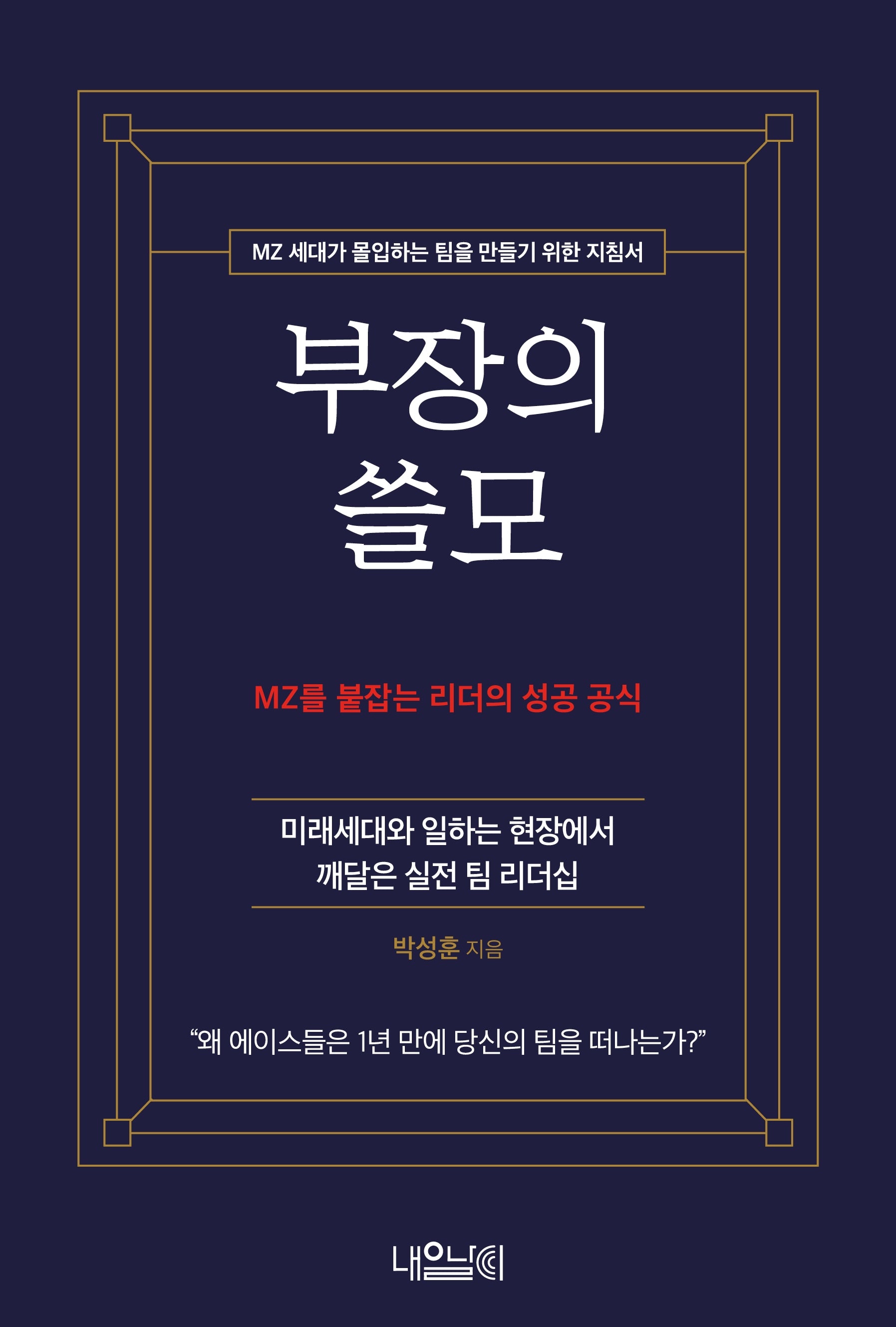 부장의 쓸모