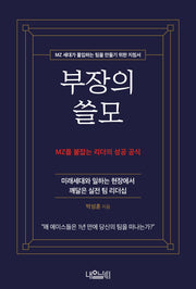 부장의 쓸모