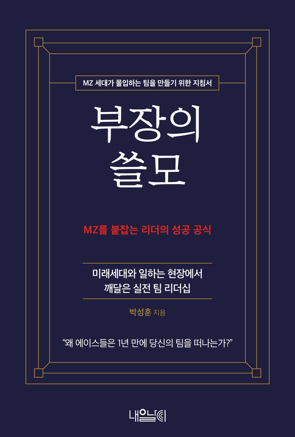 부장의 쓸모