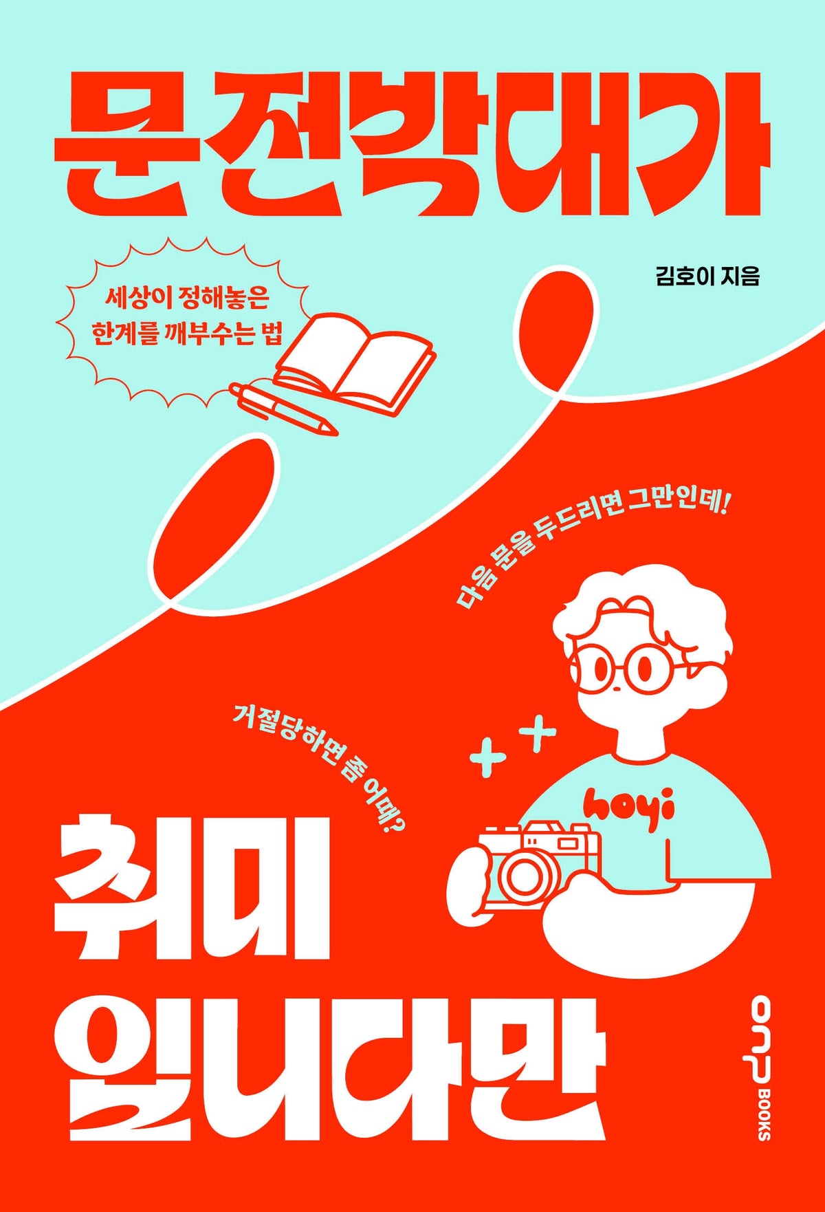 문전박대가 취미입니다만