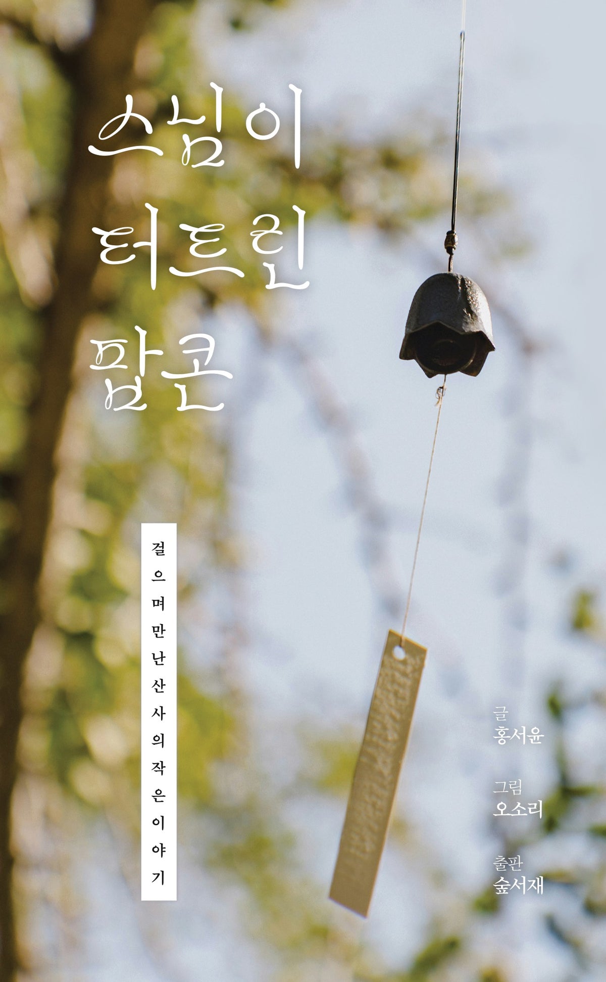 스님이 터트린 팝콘