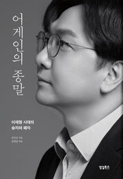 어게인의 종말